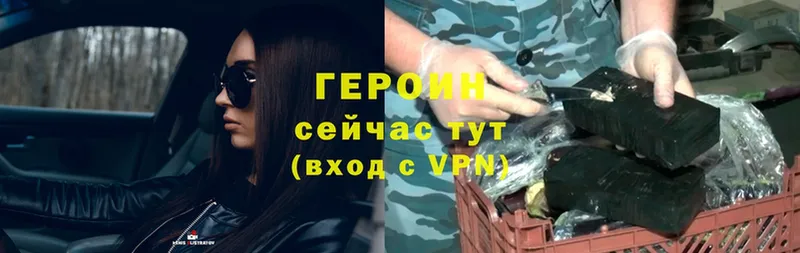 Героин Heroin Себеж